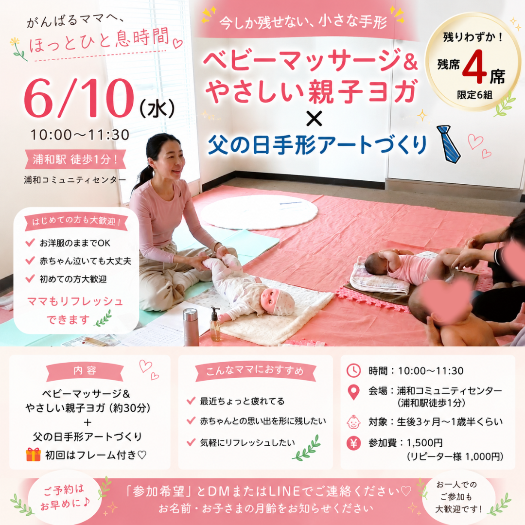 [浦和・父の日企画✨] ベビーマッサージとやさしい親…