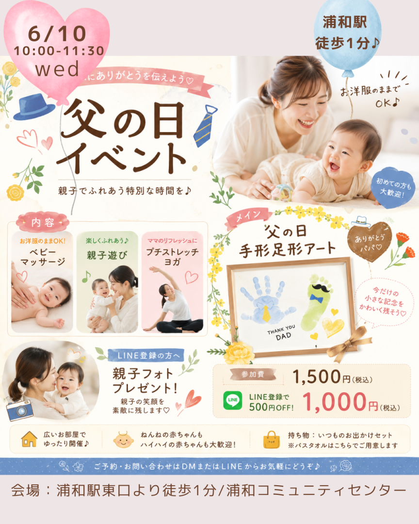 [浦和・父の日企画✨] ベビーマッサージとふれあい遊…