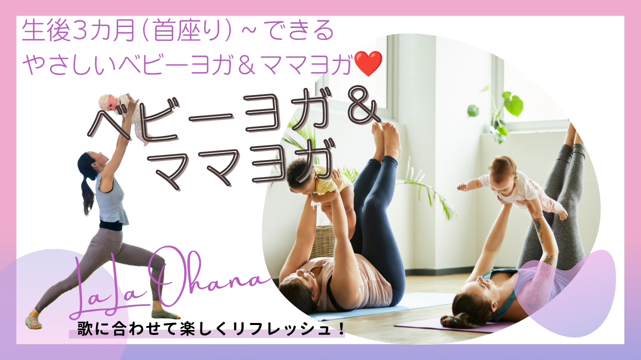 NEW！[浦和] 夏の疲れリセット♪ベビーヨガ＆ママヨガ…