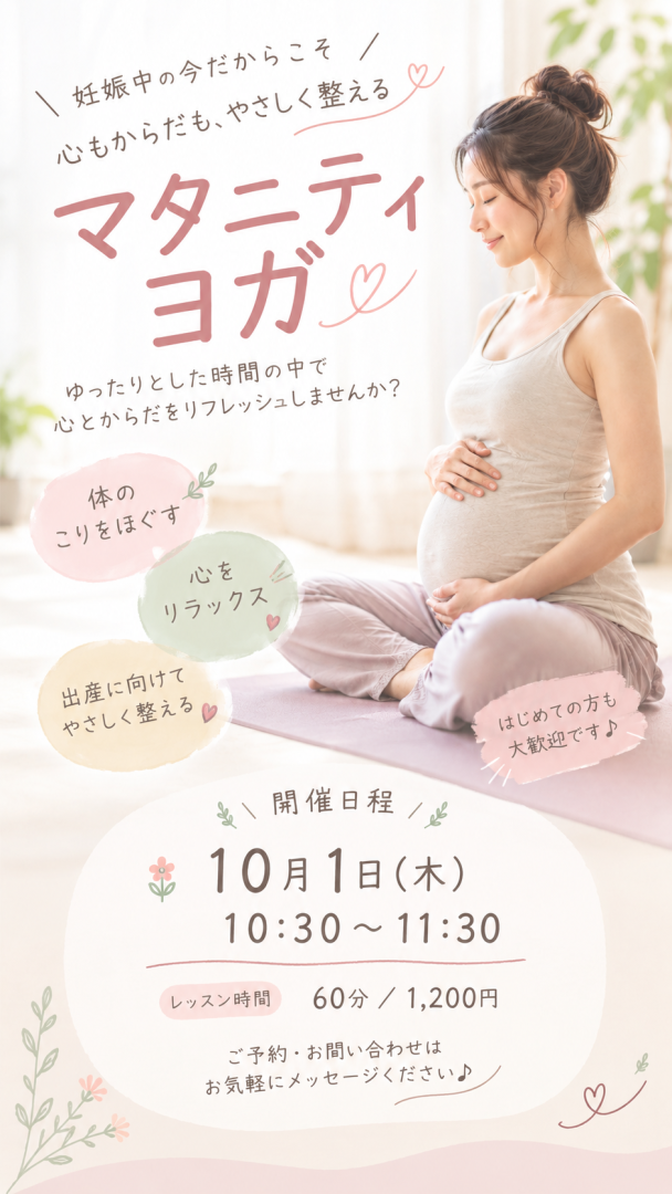 【茨木市おにクル】マタニティヨガ レッスン
