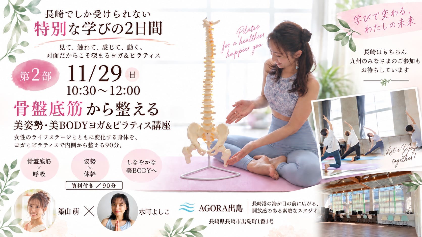 長崎県長崎市開催｜骨盤底筋から整える美姿勢・美BOD…