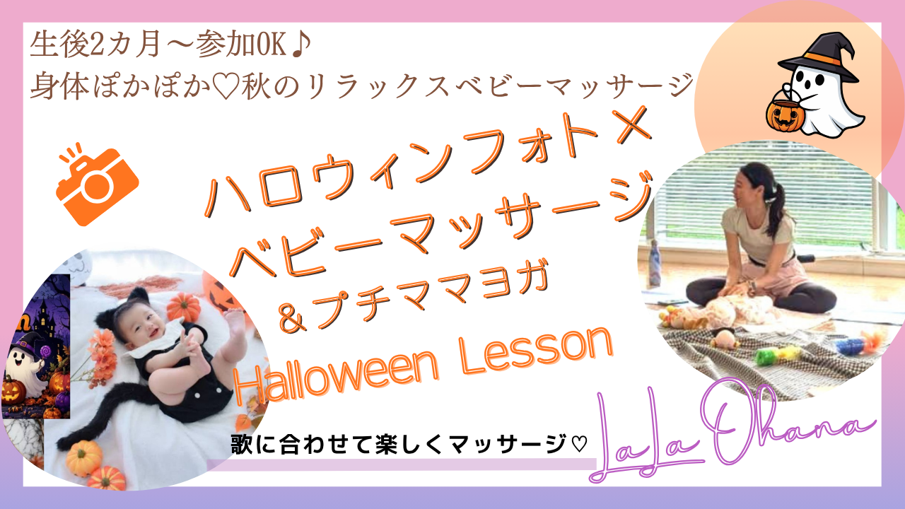 [浦和] ハロウィンフォト× 秋のリラックスベビーマッ…