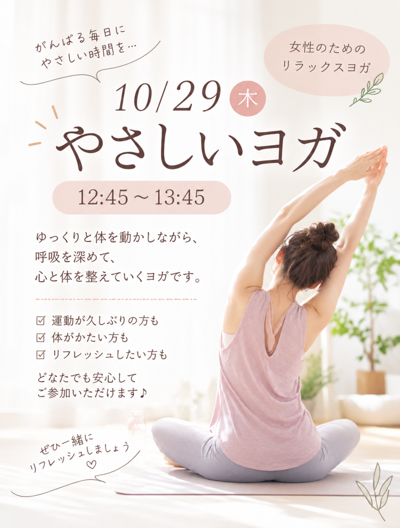 【茨木市おにクル】マタニティOK やさしいヨガ