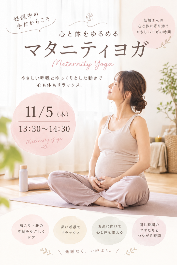 【茨木市おにクル】マタニティヨガ レッスンの画像