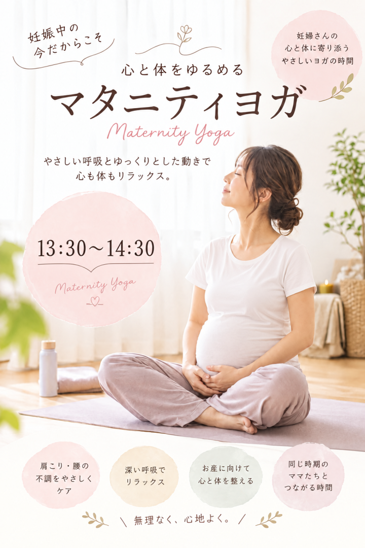 【茨木市おにクル】マタニティヨガ レッスンの画像