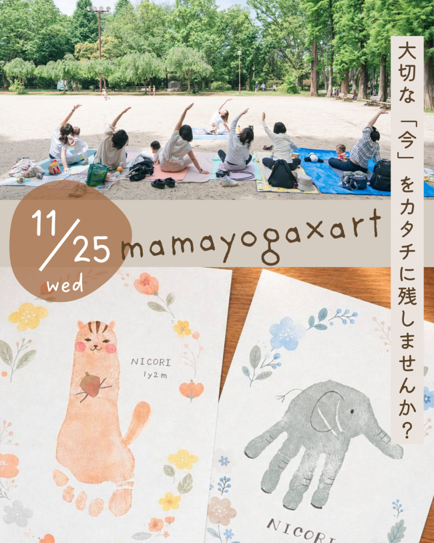 ママのためのヨガ✖️手形足形アート【さいたま市浦和…