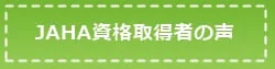 認定講師