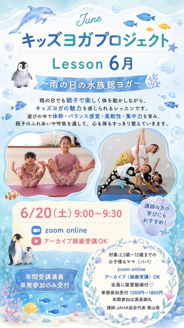 水族館をテーマにした親子キッズヨガ