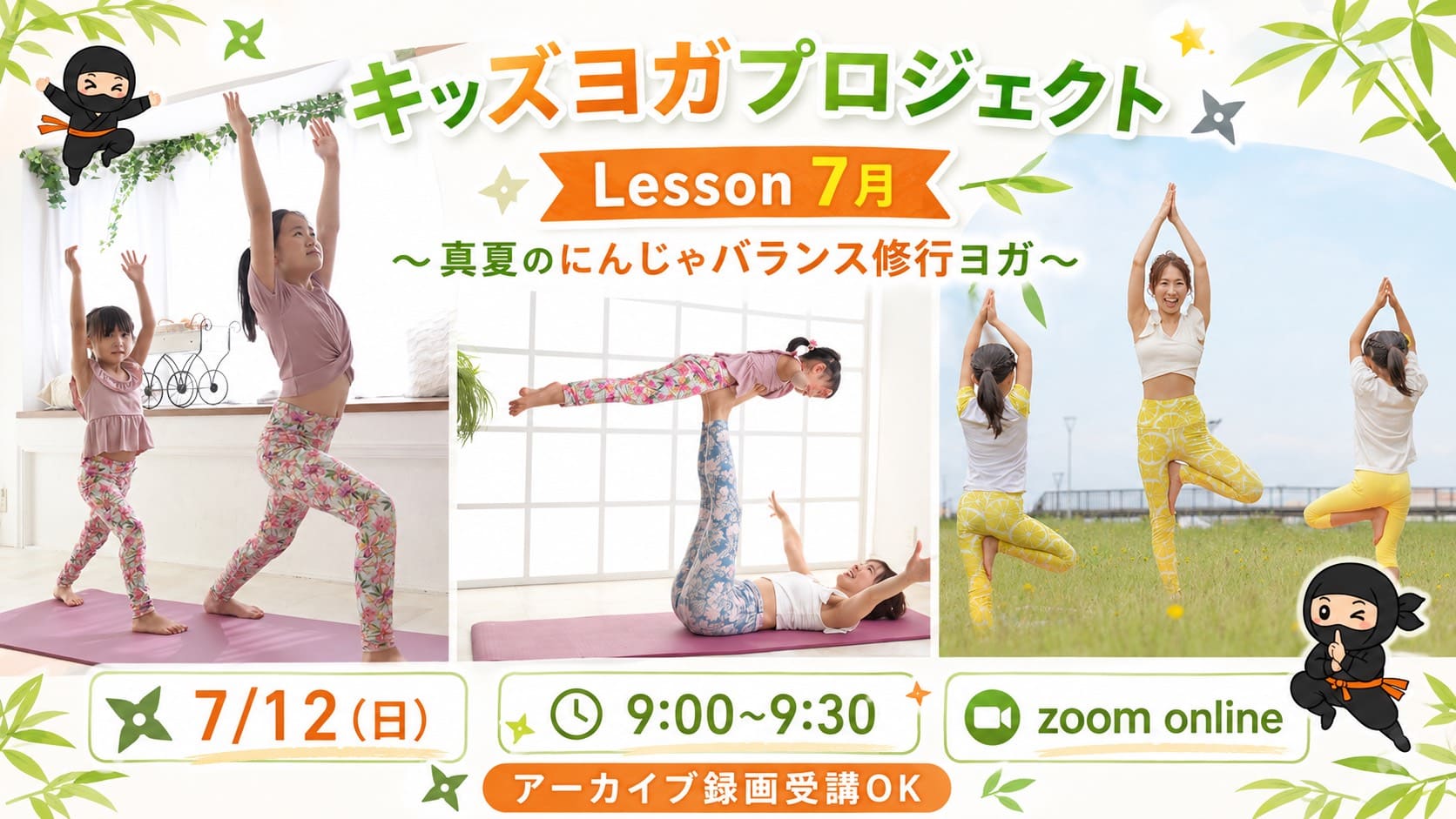 キッズヨガ