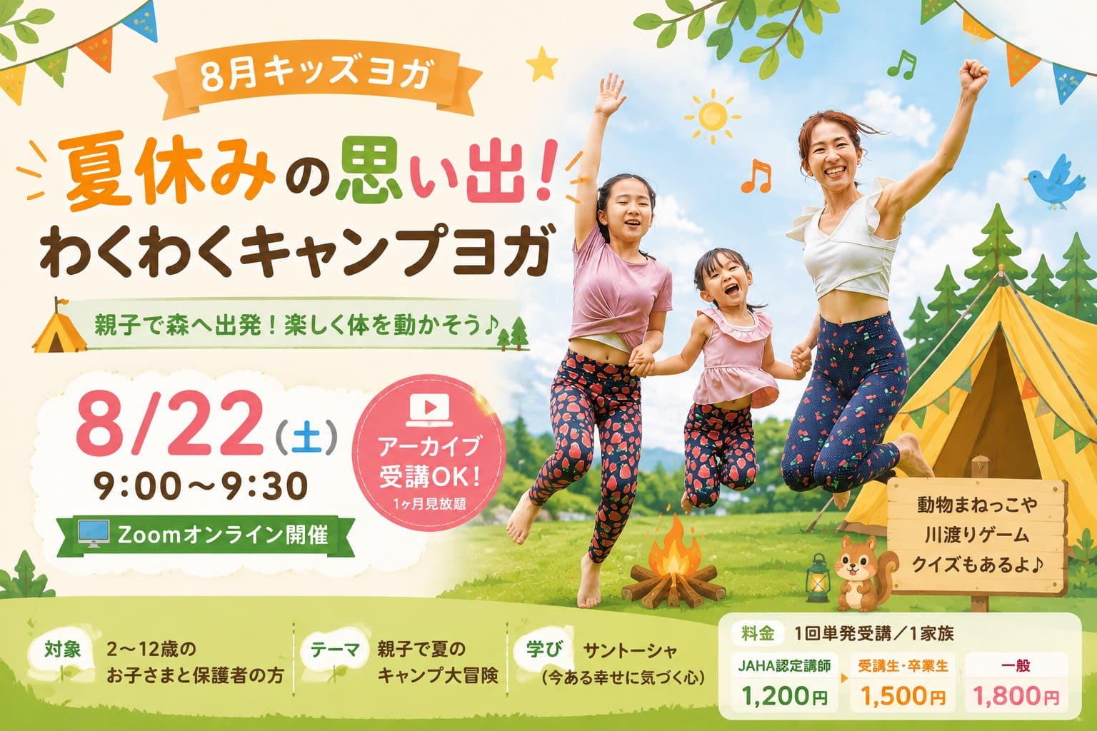 8月キッズヨガ 親子キャンプヨガ