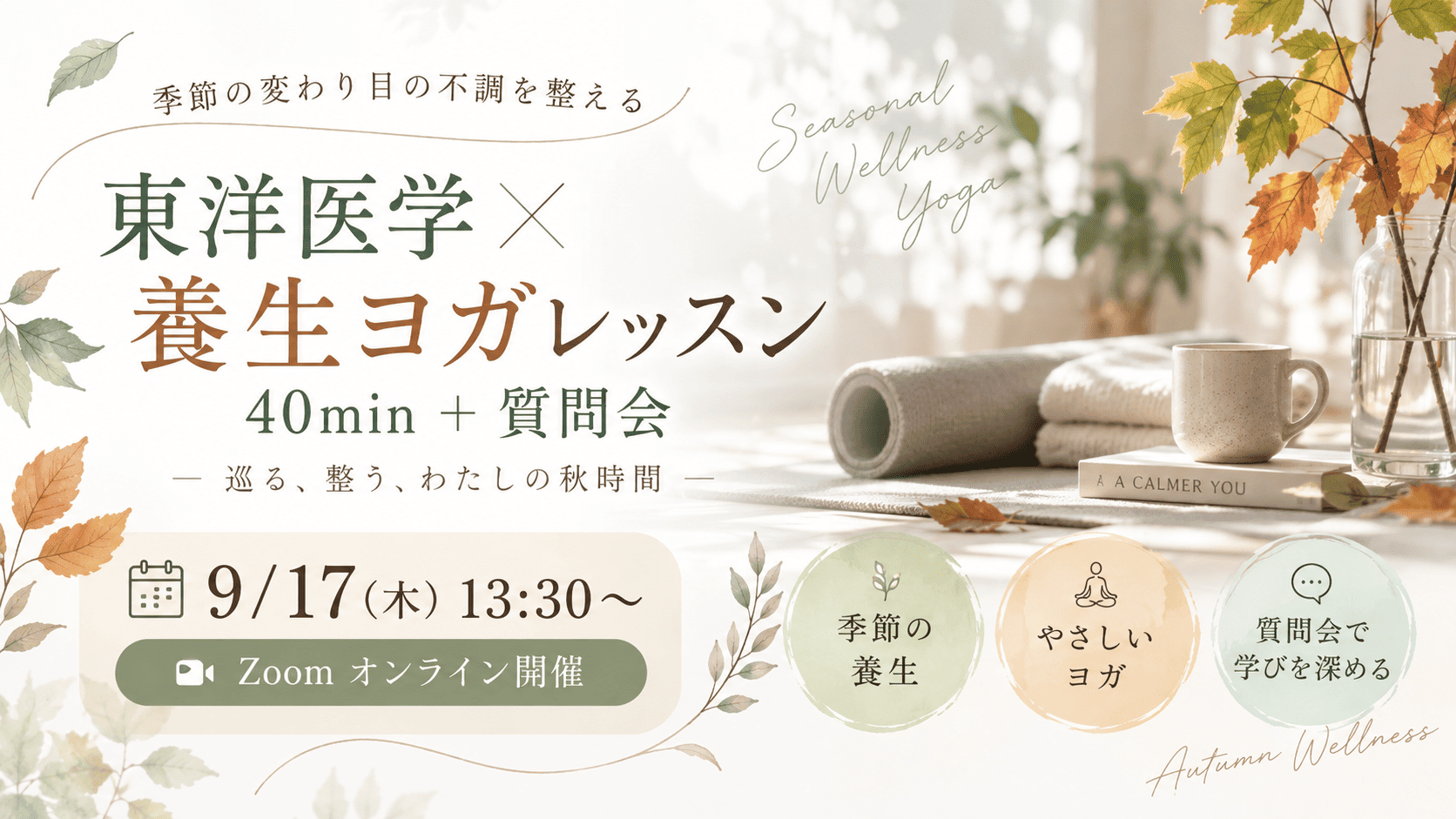 東洋医学×養生ヨガレッスンの様子