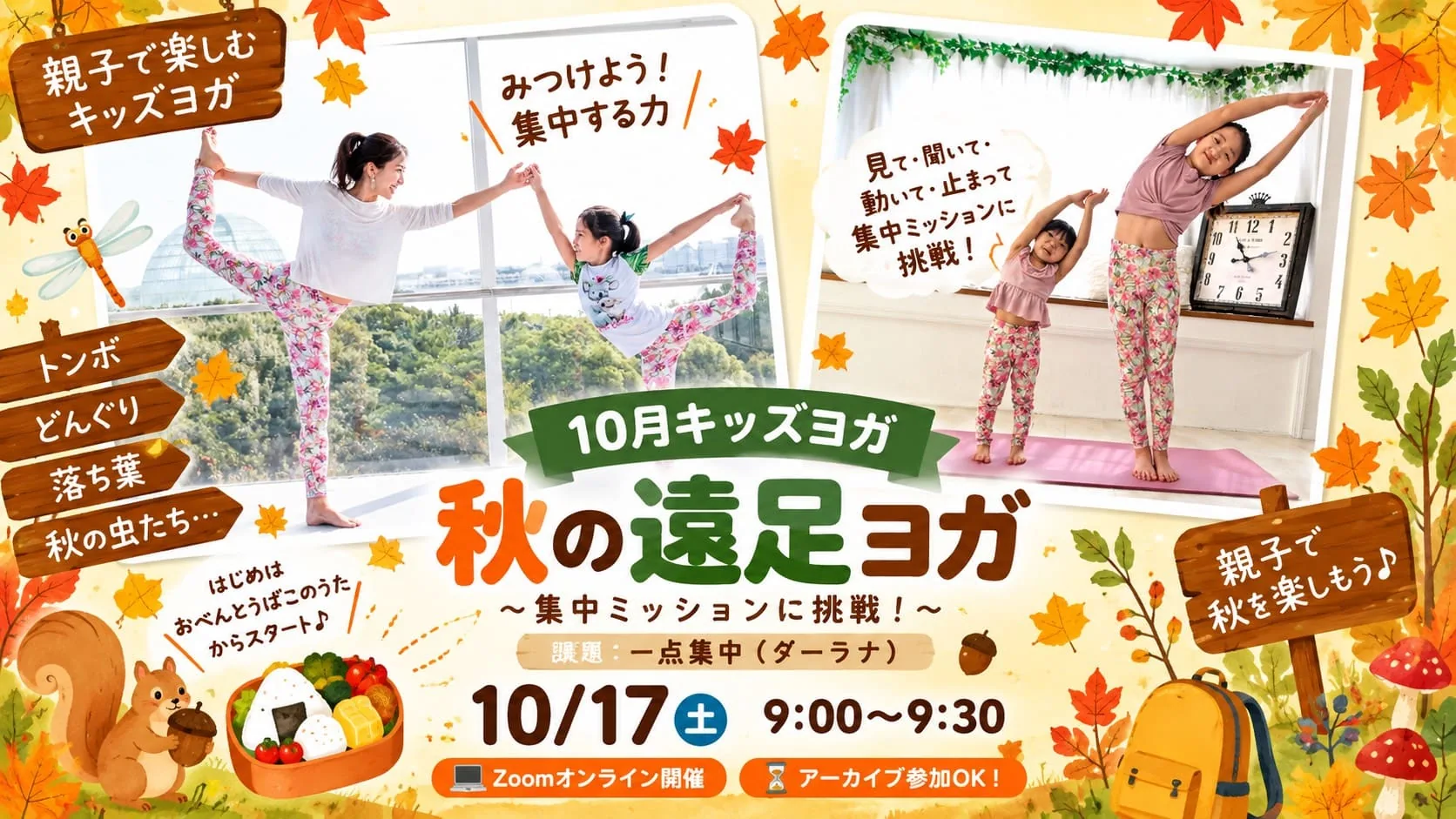 10月キッズヨガの親子ペアポーズ