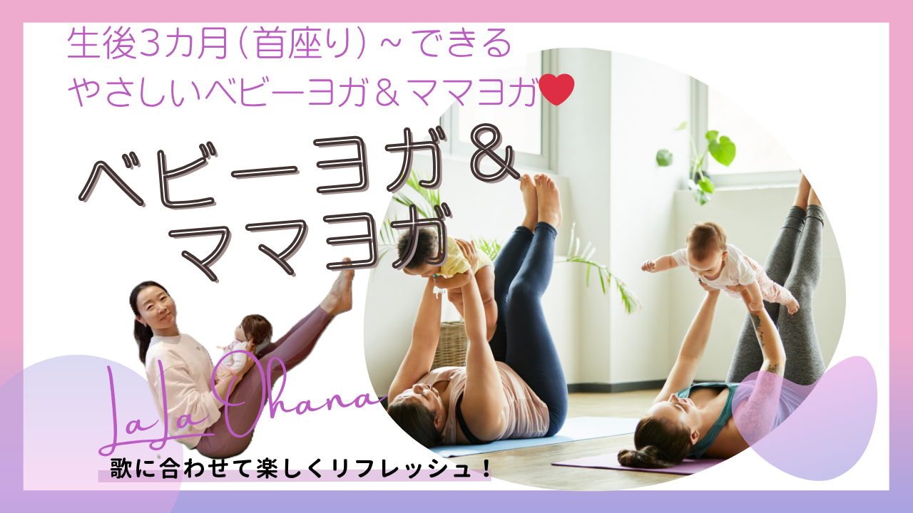 [浦和] やさしいベビーヨガ＆ママヨガ（産後ヨガ・マ…の画像