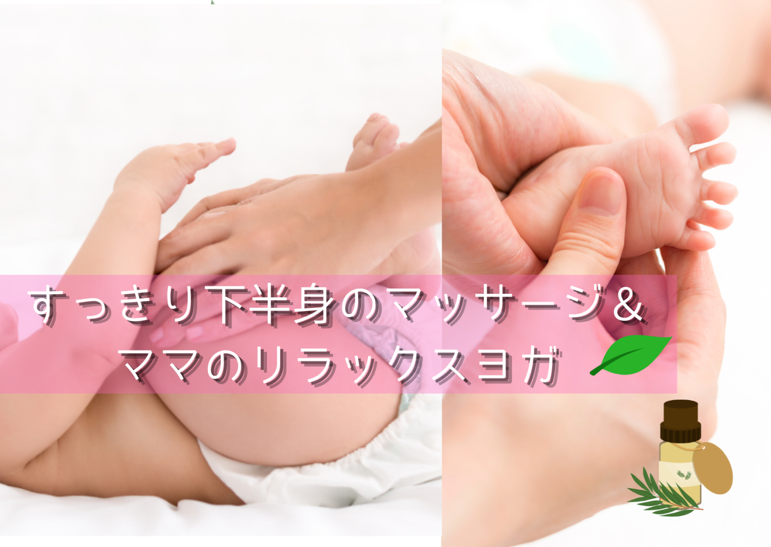 [浦和]フォト付き☆すっきり下半身のベビーマッサージ…