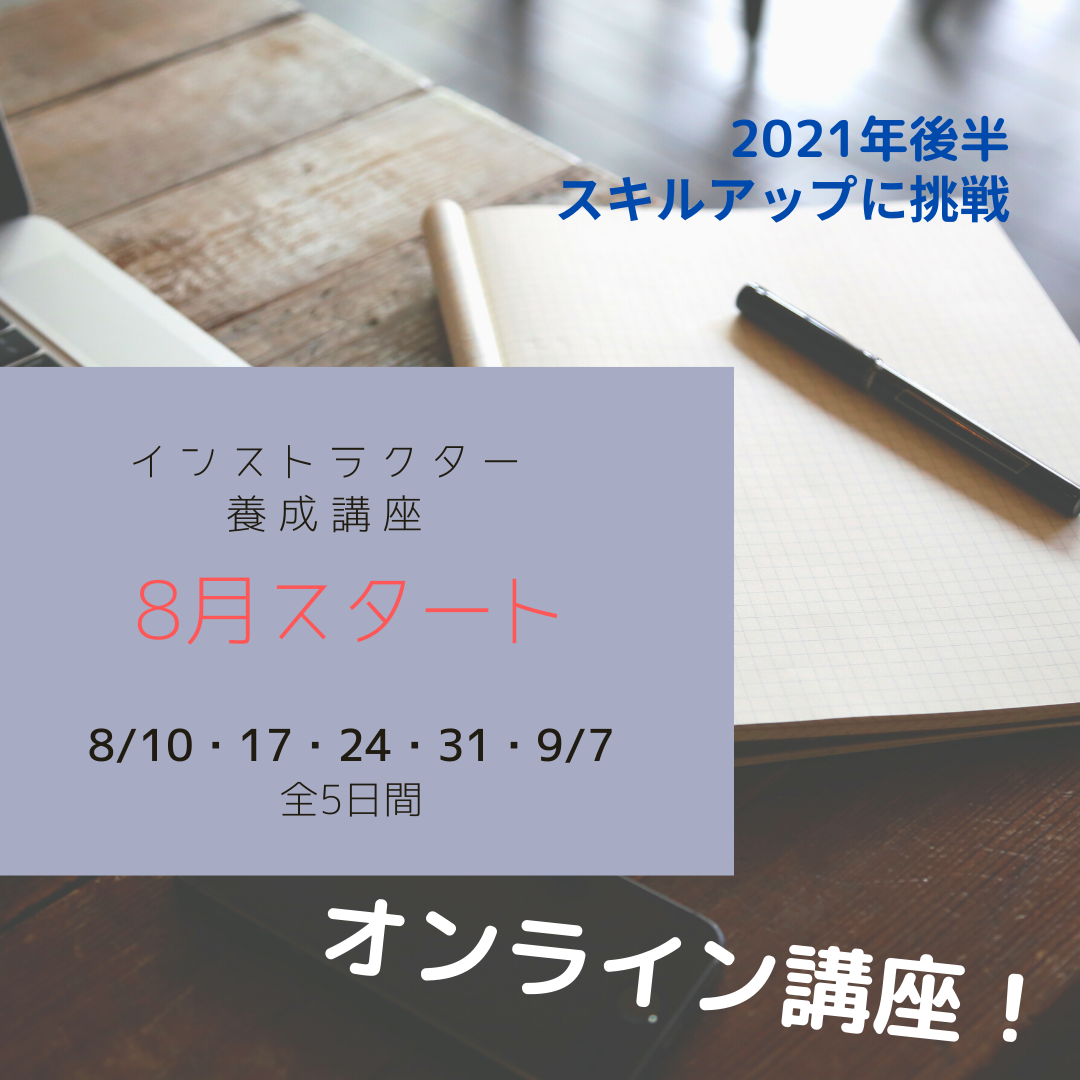 8月スタート★オンラインでヨガ資格取得【東北　山形】の画像