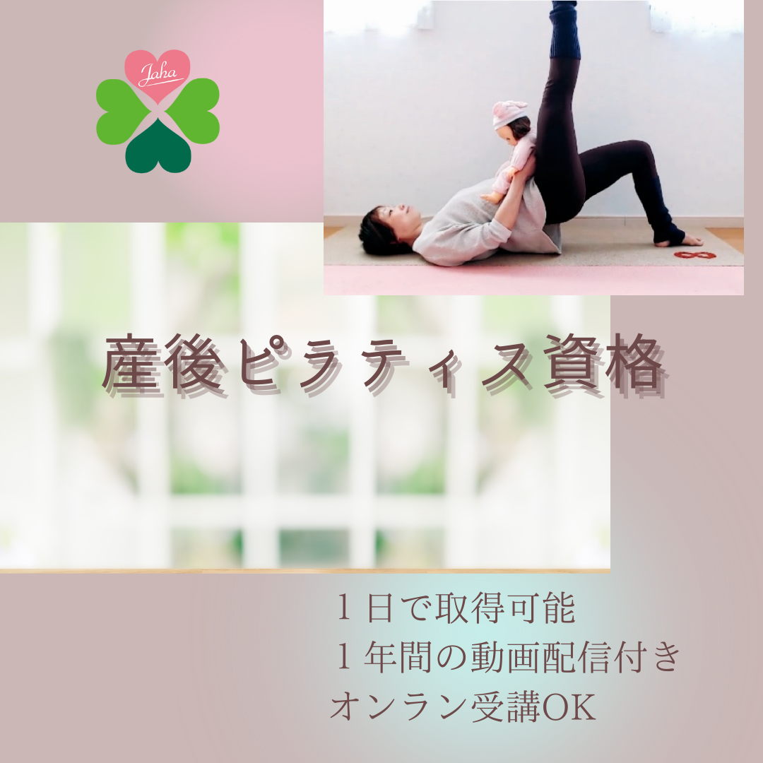 人気急上昇★ピラティス【東北　山形　オンライン】の画像