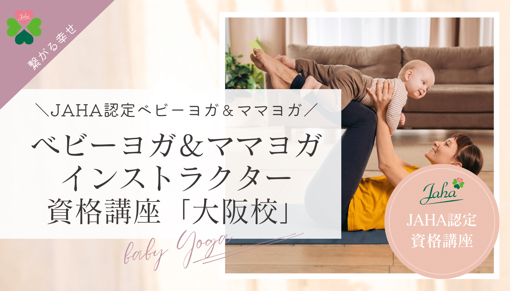 ベビーヨガ