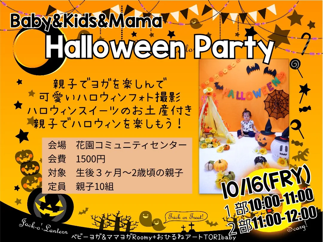 千歳市ベビーヨガハロウィン