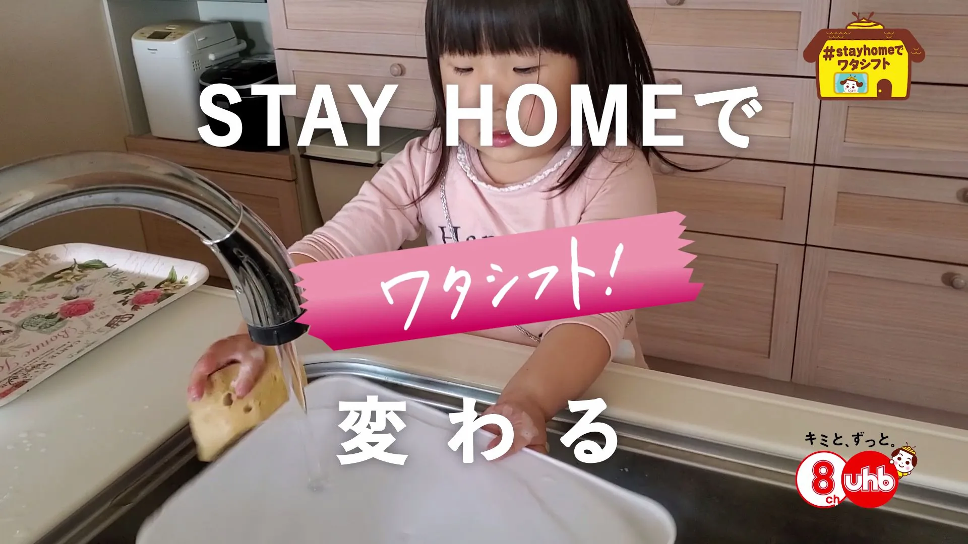 UHBワタシフト