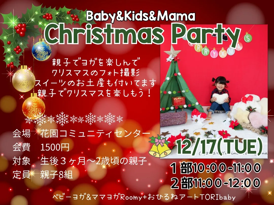 クリスマスイベントのご案内【北海道千歳市　親子イ…の画像
