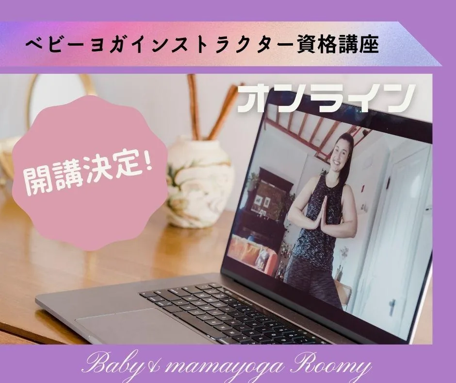 オンライン資格講座開講決定！【北海道千歳市 ヨガ教…の画像