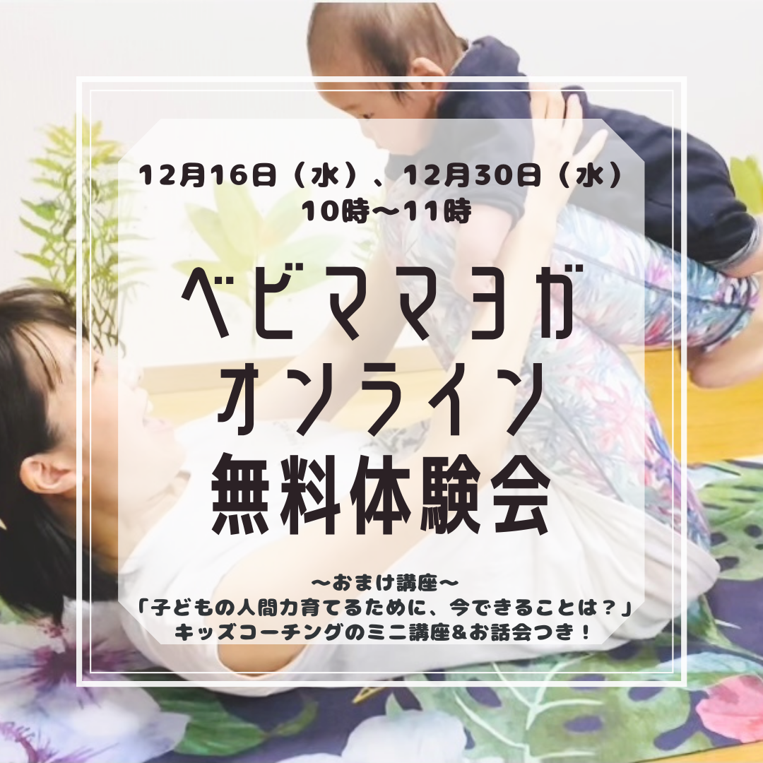 【ベビママヨガ】新レッスン始まります☆東京都大田区の画像