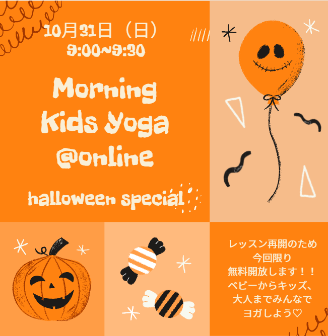 ハロウィンイベント開催【キッズヨガ】東京都大田区の画像