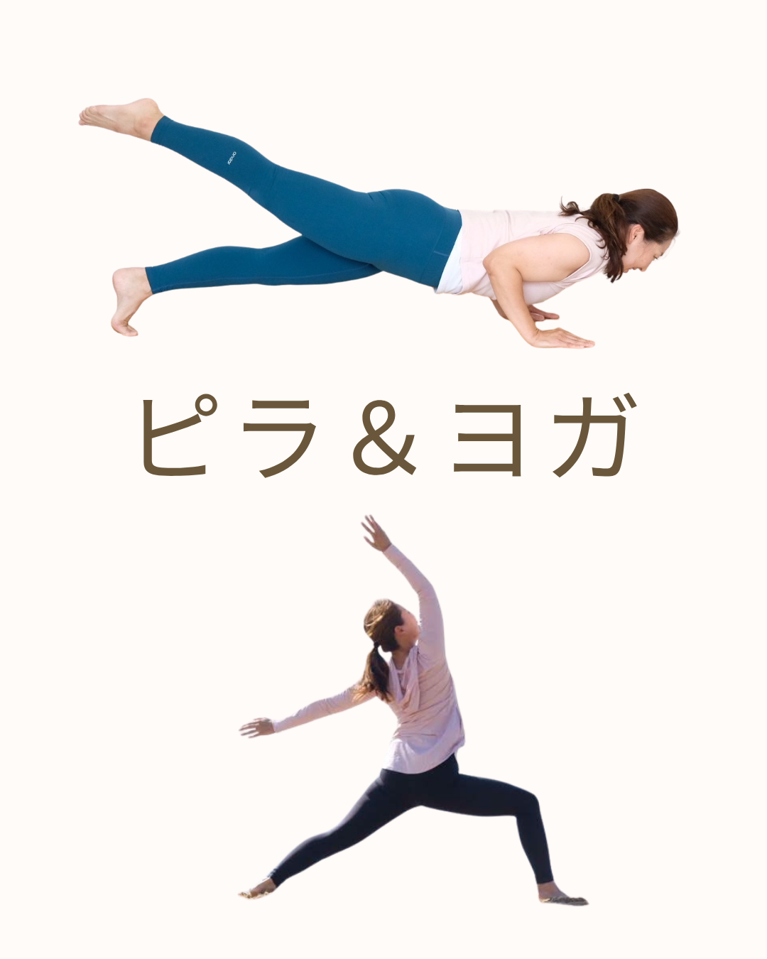 9/26（金）ピラ＆ヨガ　良いとこどり‼