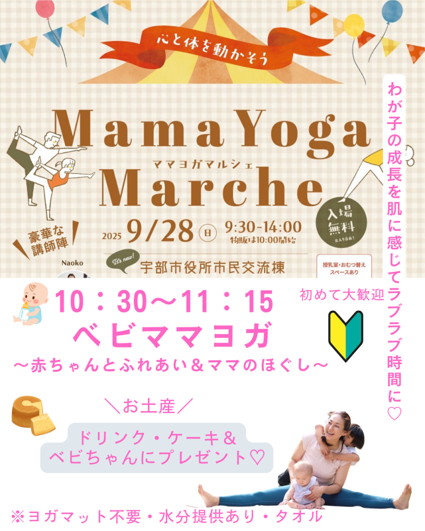 9/28　べビママヨガ👶