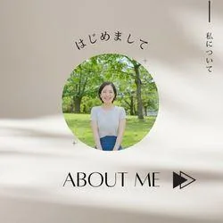 自己紹介